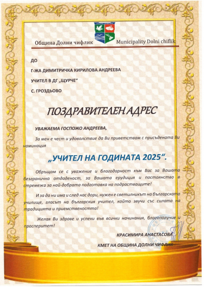 Общинска награда "Долни чифлик" в системата на народната просвета и култура 3