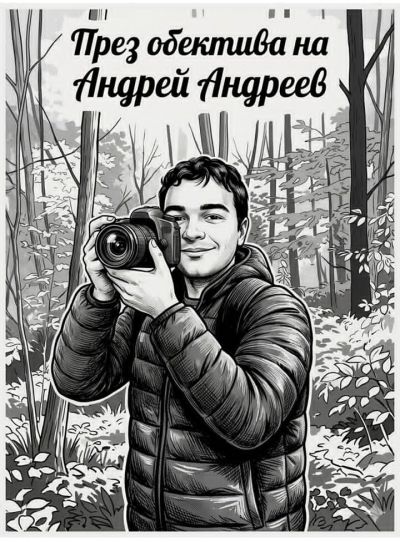 "През обектива на вдъхновението" - ДГ Щурче - Гроздьово