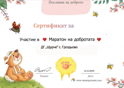 "Маратон на добротата" 1