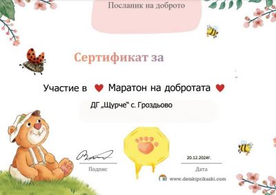 "Маратон на добротата" 2